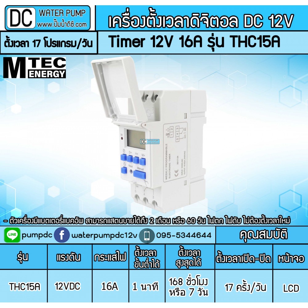 Digital Timer DC 12V 16A THC15A - เครื่องทามเมอร์ตั้งเวลาเปิดปิด ใช้กับไฟ